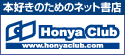 HonyaClub購入サイトへ